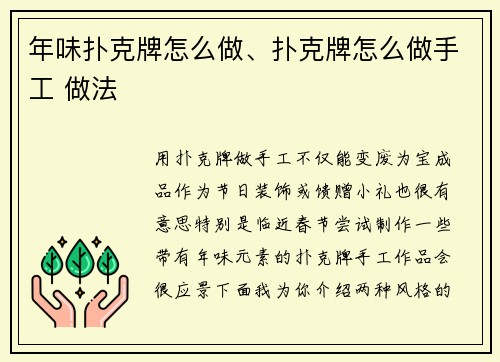 年味扑克牌怎么做、扑克牌怎么做手工 做法