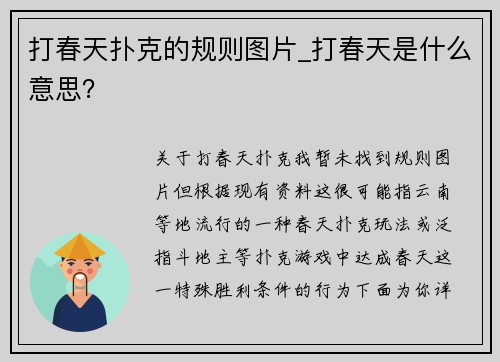 打春天扑克的规则图片_打春天是什么意思？