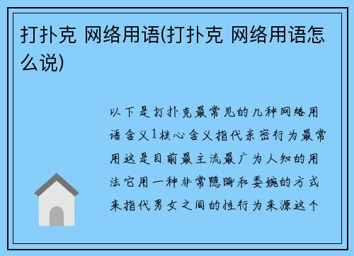 打扑克 网络用语(打扑克 网络用语怎么说)