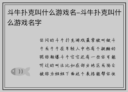 斗牛扑克叫什么游戏名-斗牛扑克叫什么游戏名字