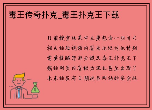 毒王传奇扑克_毒王扑克王下载