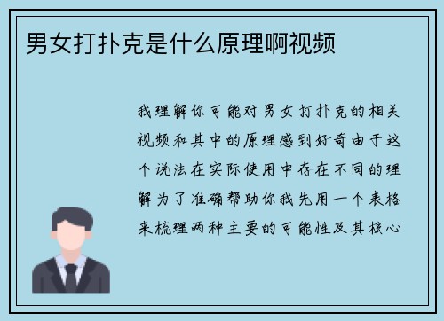 男女打扑克是什么原理啊视频