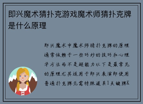 即兴魔术猜扑克游戏魔术师猜扑克牌是什么原理