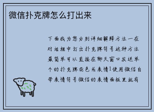 微信扑克牌怎么打出来